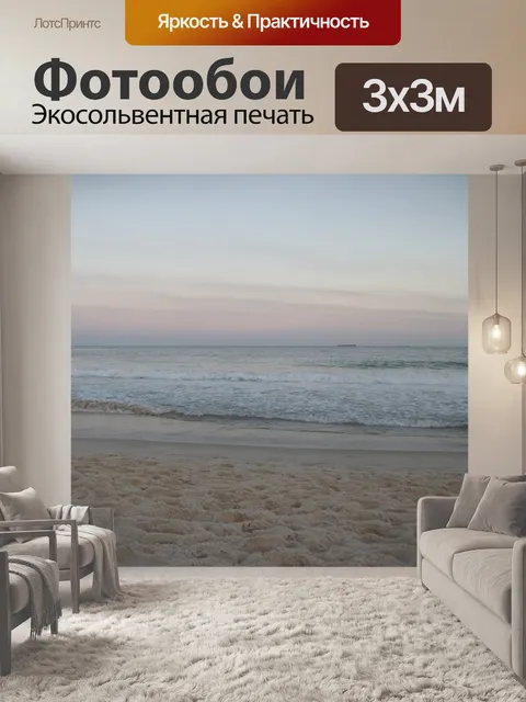 Фотообои Закат