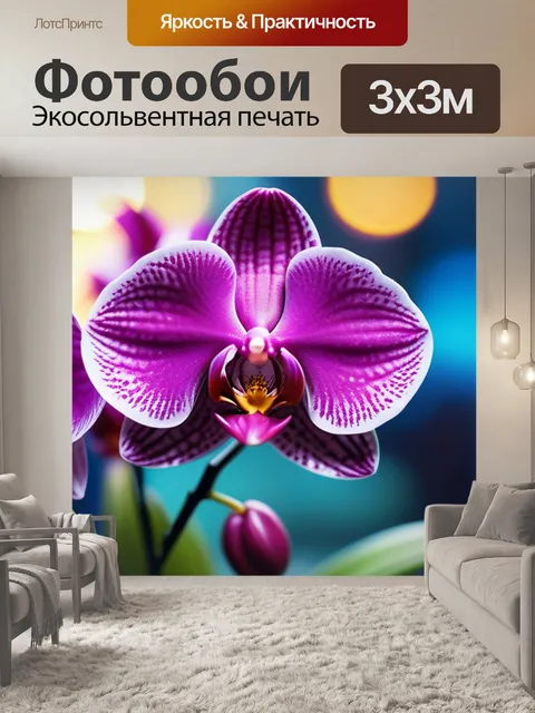 Фотообои с орхидеей