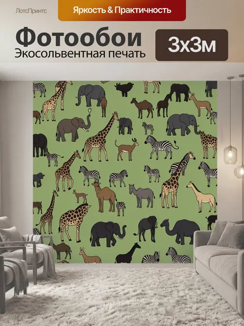 Фотообои Африканские животные на салатовом фоне