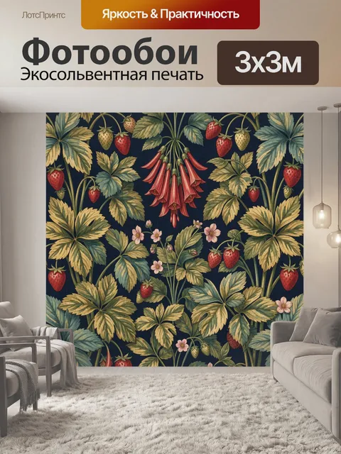 Фотообои Клубника и цветы на темном фоне