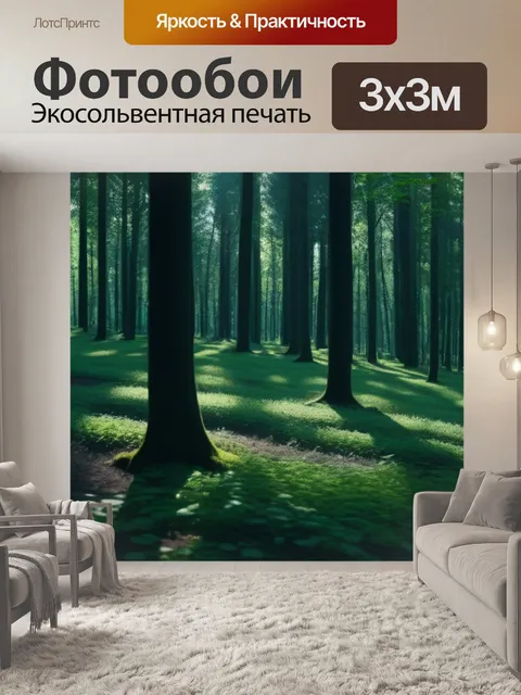 Фотообои дремучий лес с таинственными тенями