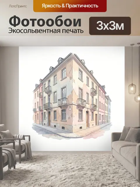 300 × 300 см · Экосольвентная печать