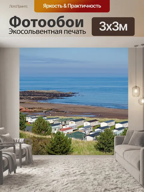 Фотообои С видом на море