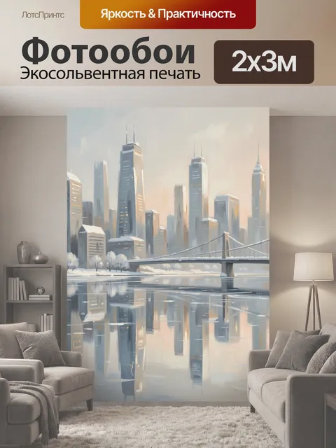 200 × 300 см · Экосольвентная печать