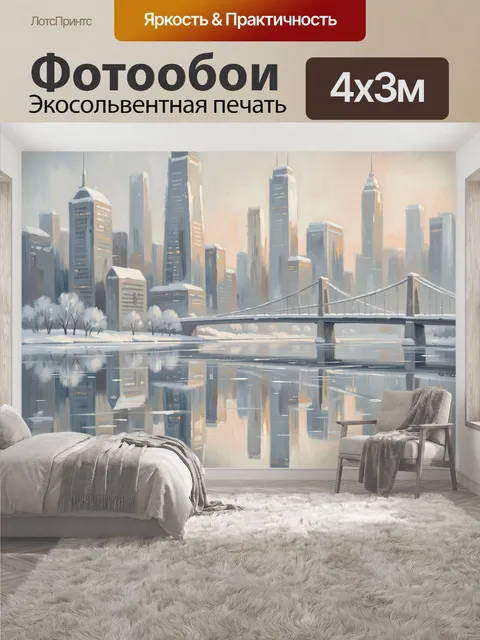 400 × 300 см · Экосольвентная печать