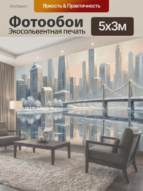 500 × 300 см · Экосольвентная печать