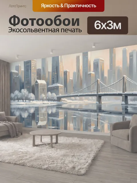 600 × 300 см · Экосольвентная печать