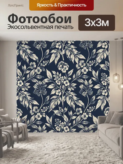 Фотообои Цветочные ветви на темном фоне