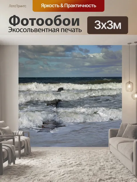 Фотообои Балтийское море