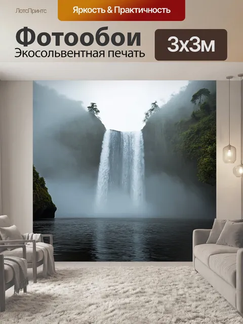 Фотообои туман в стиле аналитический рисунок, живописный водопад скрыт в тумане, свет и тень, играющиеся на воде