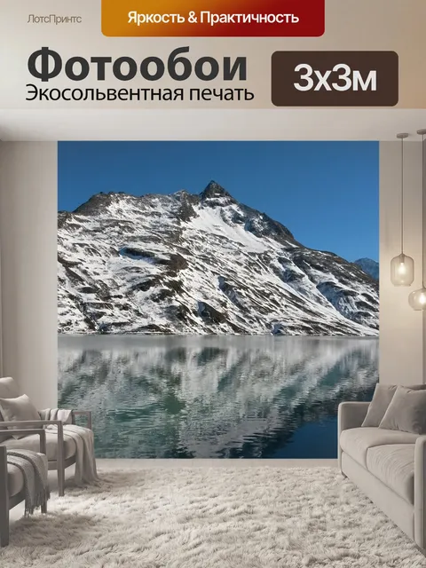 Фотообои Горы