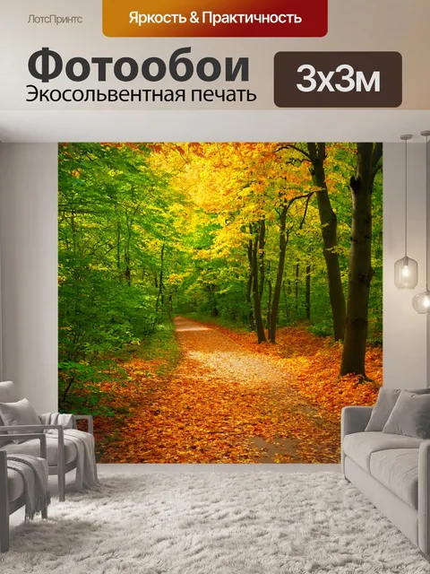 Фотообои зеленые в стиле гиперреализм, изображающие лесные тропинки, усыпанные осенним листвой с лиственными деревьями