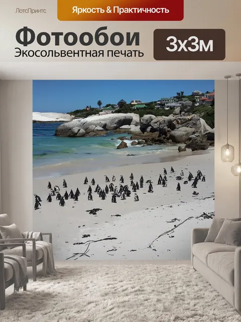 Фотообои Пингвины