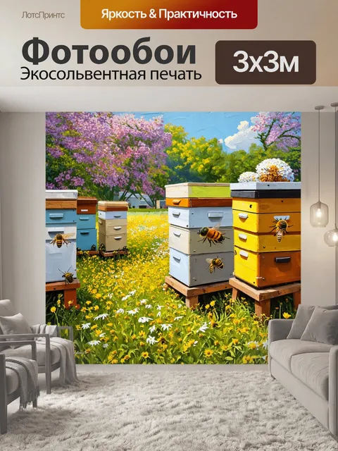 Фотообои нарисуйте завораживающий пасек