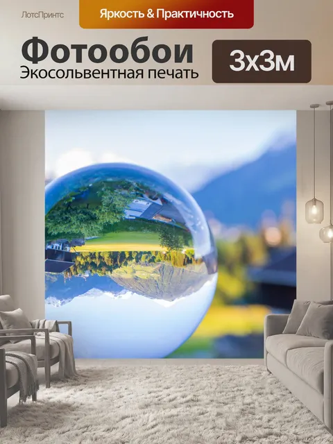 Фотообои Стеклянный шар