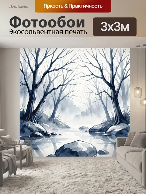 Фотообои Зимний пейзаж с силуэтами деревьев