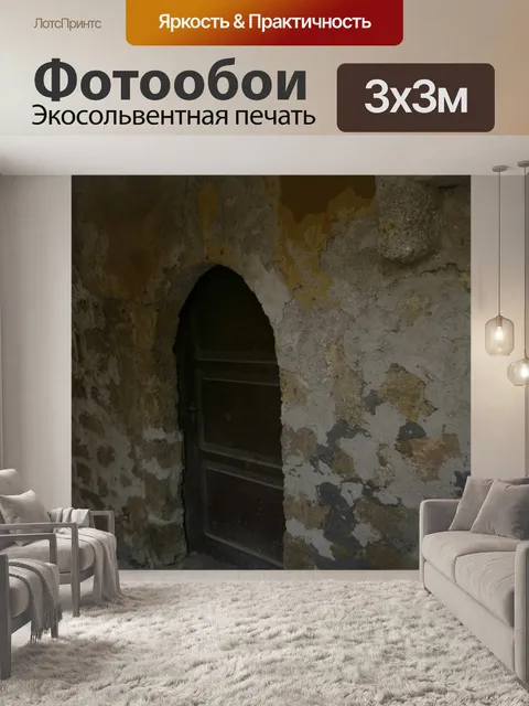 Фотообои Родос Дверь