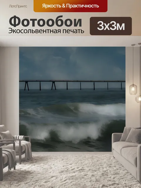 Фотообои Причал океана и облака