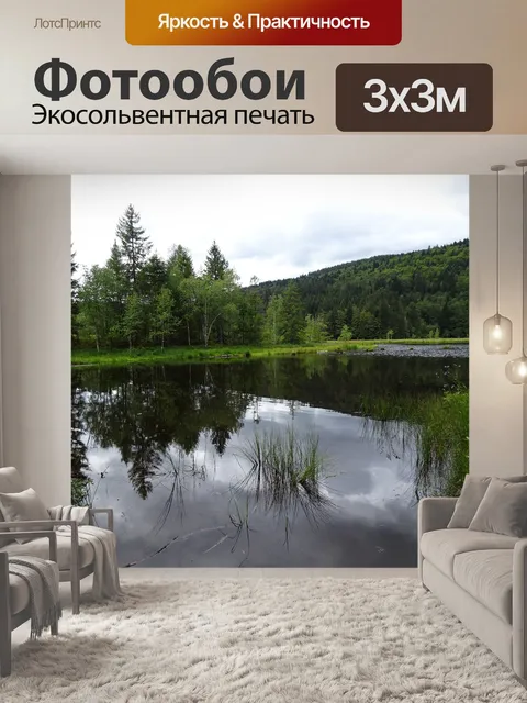 Фотообои Озеро