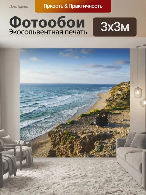 Фотообои Море