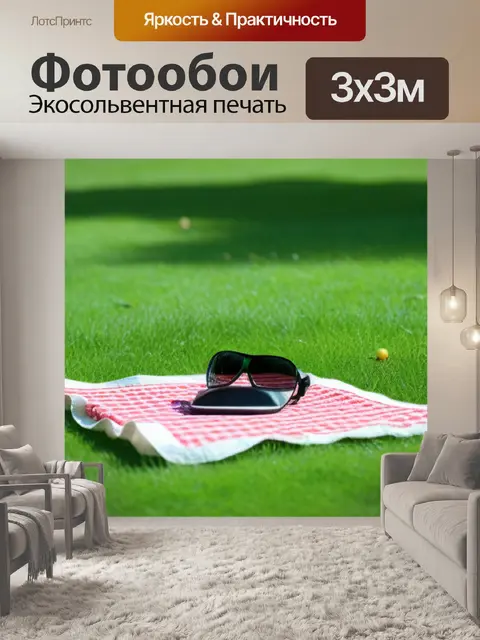 Фотообои пикник на зеленом лужайке в солнечную погоду