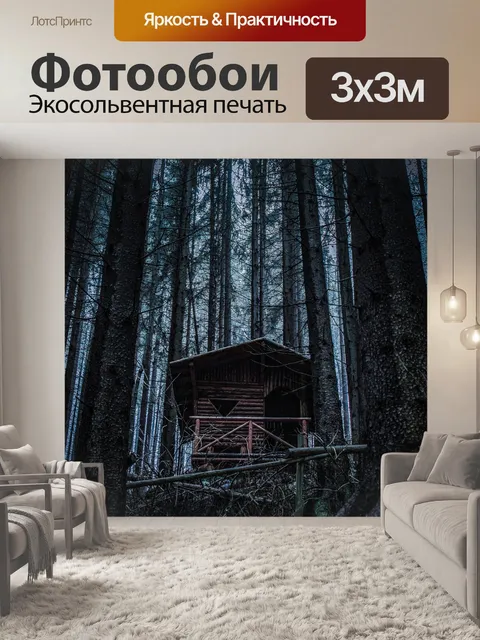 Фотообои Лес