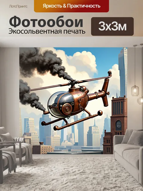 Фотообои эстетика стиля стимпанк, изображающая автожир с паровыми трубками и медными механизмами