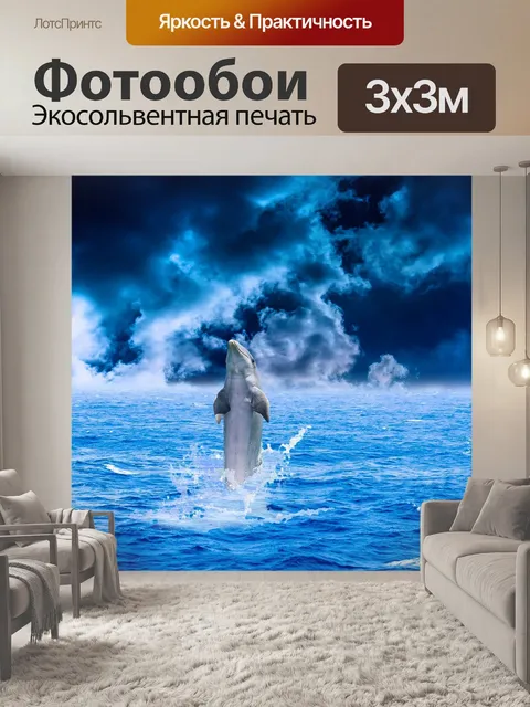 Фотообои Дельфин