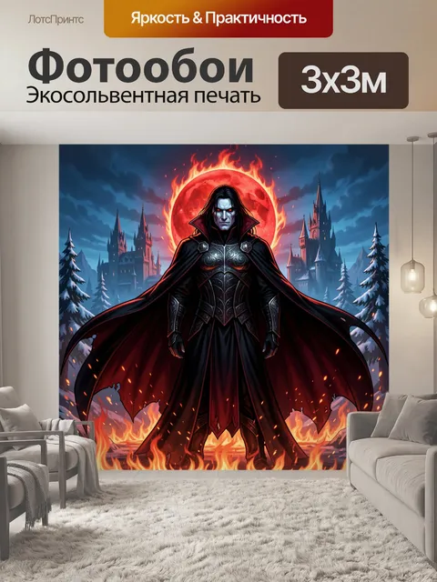 Фотообои Ночной владыка в черном плаще