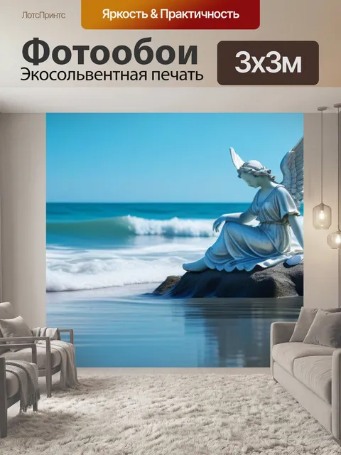 Фотообои мечтающий ангел на берегу океана