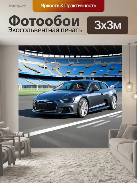 Фотообои машина, стильная и атлетическая, на фоне спортивного стадиона