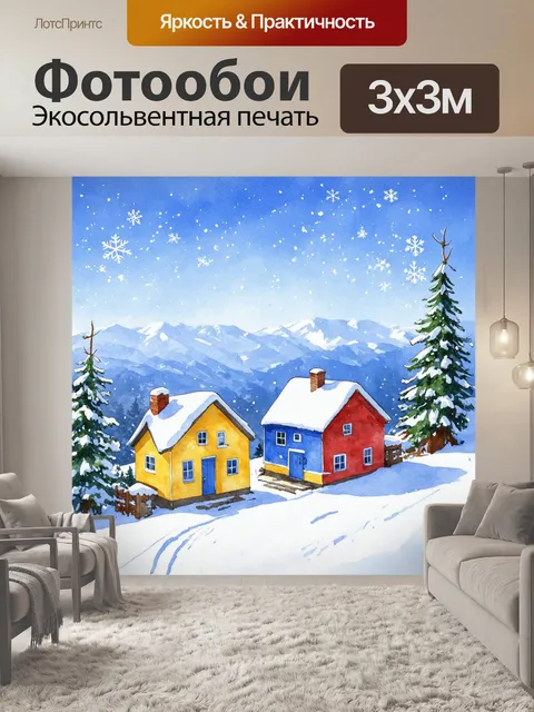 Фотообои Зимний пейзаж с уютными домиками на склоне холма, покрытого снежным покровом