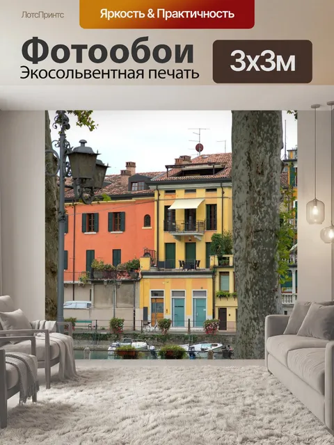 Фотообои Пескьера-дель-гарда