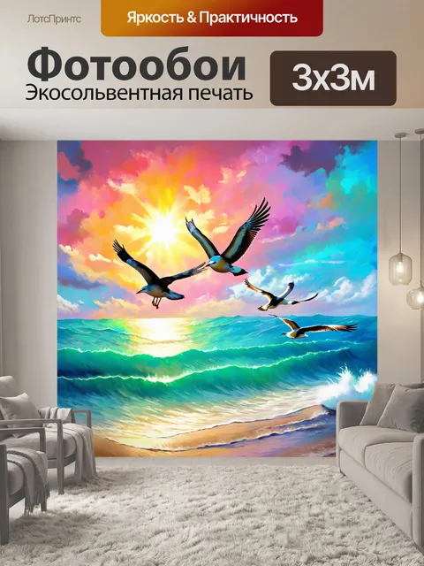 Фотообои полет птиц над океаном, выполненный в технике цифровой живописи с яркими цветами и динамичными формами