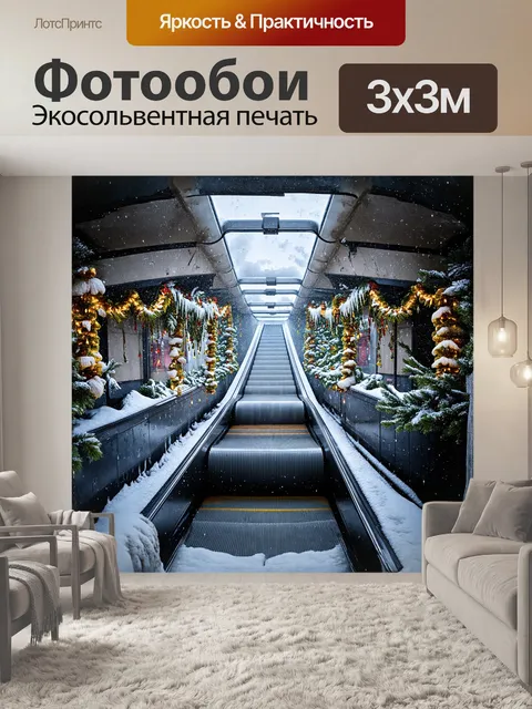 Фотообои зимний колорит московского метро: эскалатор