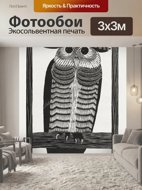Фотообои Сова старая винтажная иллюстрация