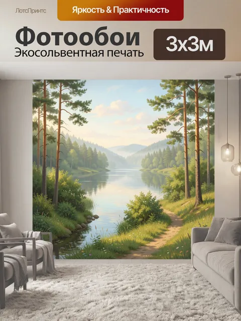 Фотообои Лесное озеро в утреннем свете
