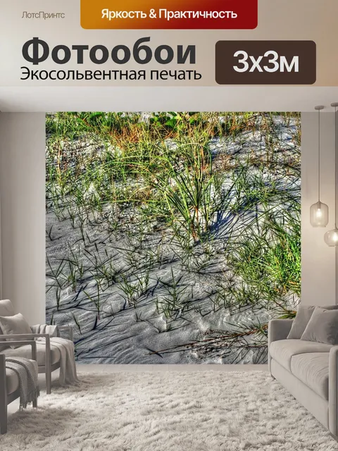 Фотообои Песок