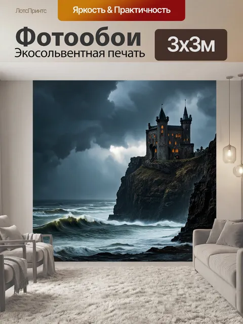 Фотообои море в стиле готический