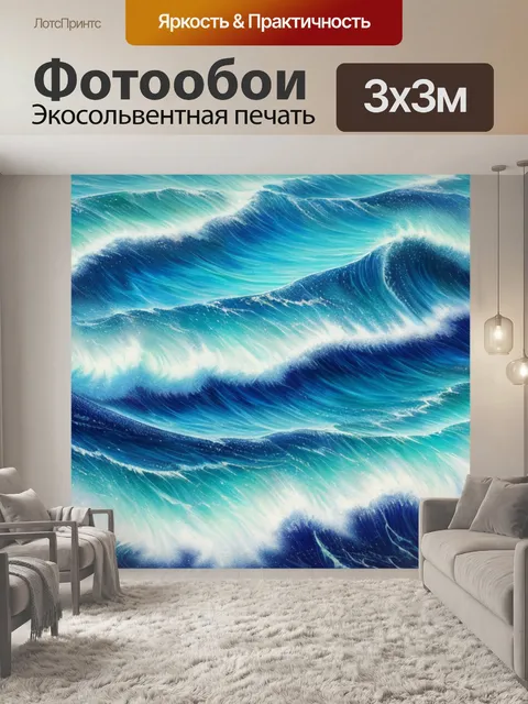 Фотообои с морем японская