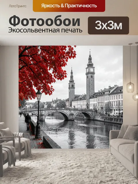 Фотообои Осенний европейский город у реки