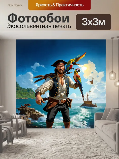 Фотообои капитан крюк нависает над островом