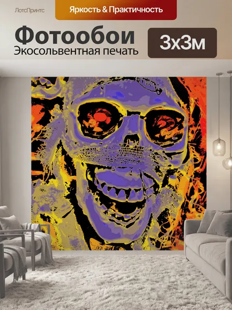Фотообои Череп Пикассо