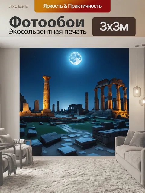 Фотообои античные руины при свете луны