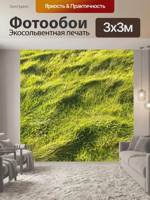 Фотообои Травы