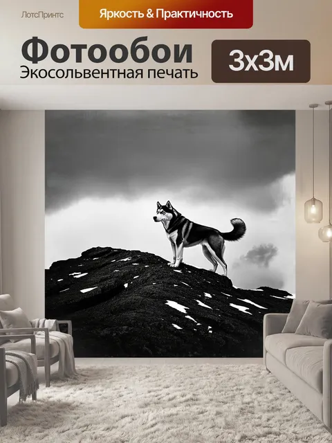 Фотообои хаски, стоящий на вершине скалистой горы, смотрит вдаль на заснеженные пейзажи, в то время как облака…