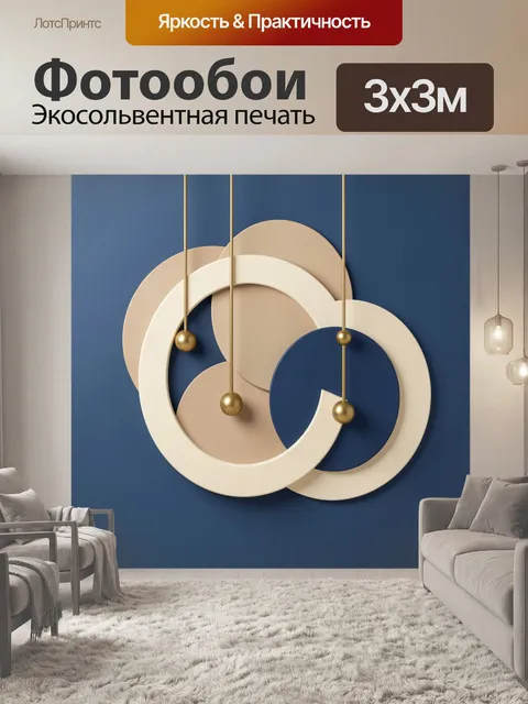 Фотообои Абстрактные круги и золотые подвесы