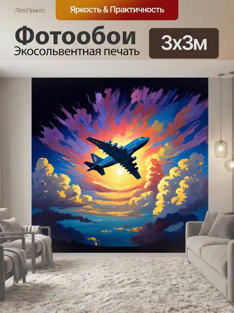 Фотообои стилизованное под экспрессионизм изображение самолета