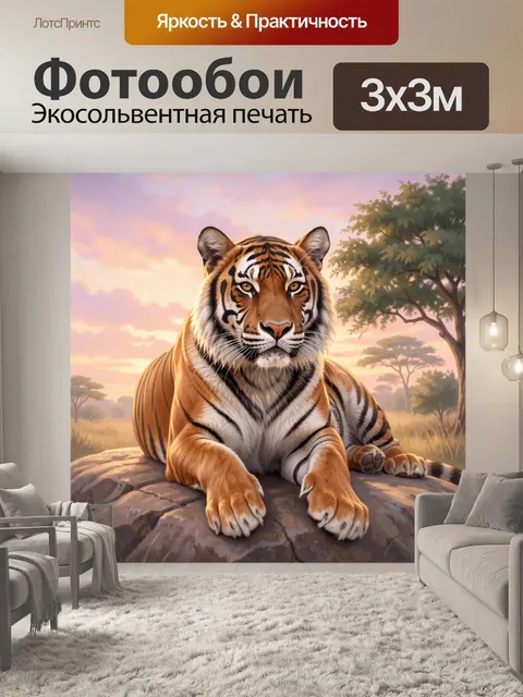 Фотообои Тигр на скале в саванне