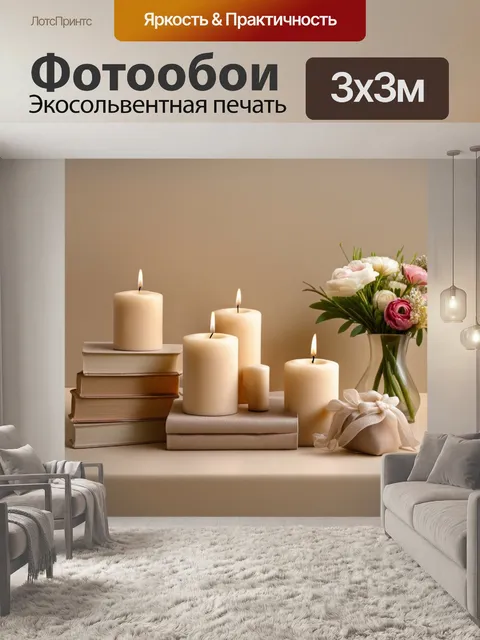 Фотообои бежевый натюрморт с несколькими предметами: старинные книги, свечи и цветы
